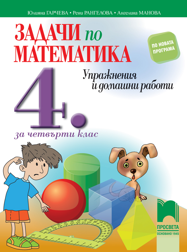 математика 4 класс задачи на. время