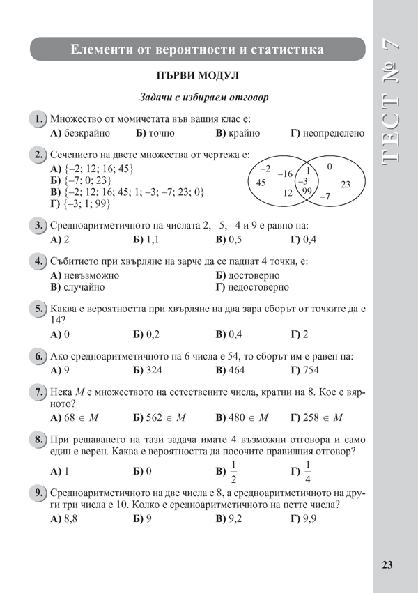 Тест по математике 6 класс мерзляк