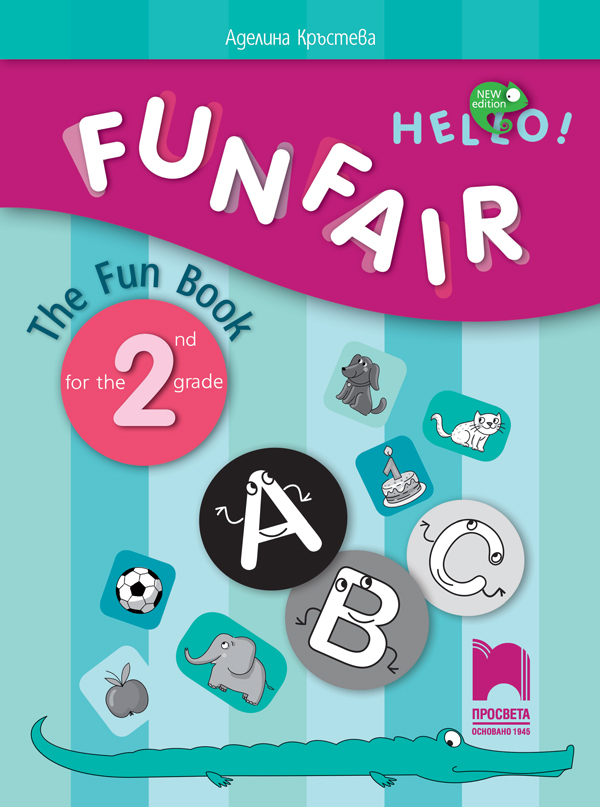 FUNFAIR! The Fun Book for the 2nd grade Занимателна тетрадка по английски език за 2. клас