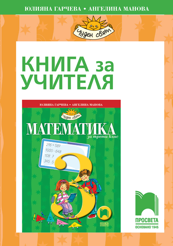 Методическое пособие для учителя 3 класса