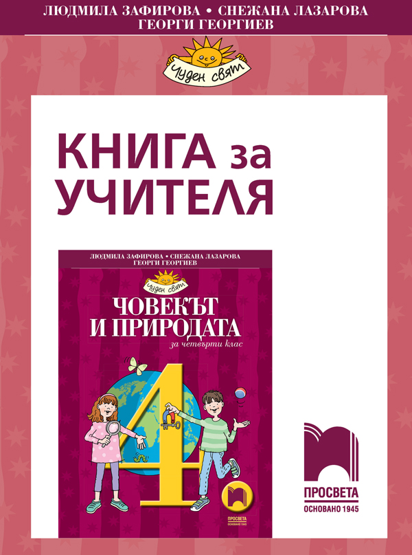 Ценоразпис | Просвета