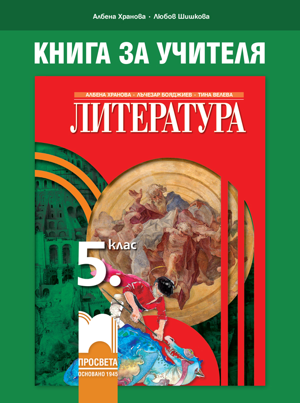 Ценоразпис | Просвета