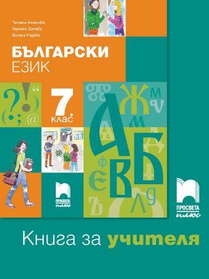 7. клас - e-uchebnik.bg