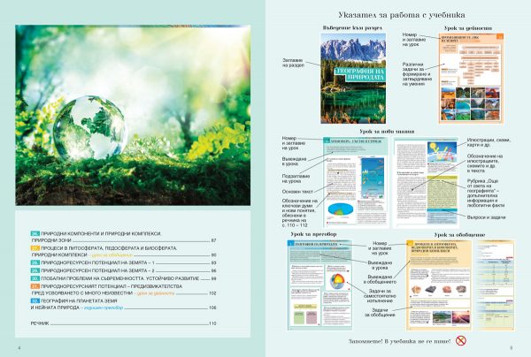 География и икономика за 8. клас