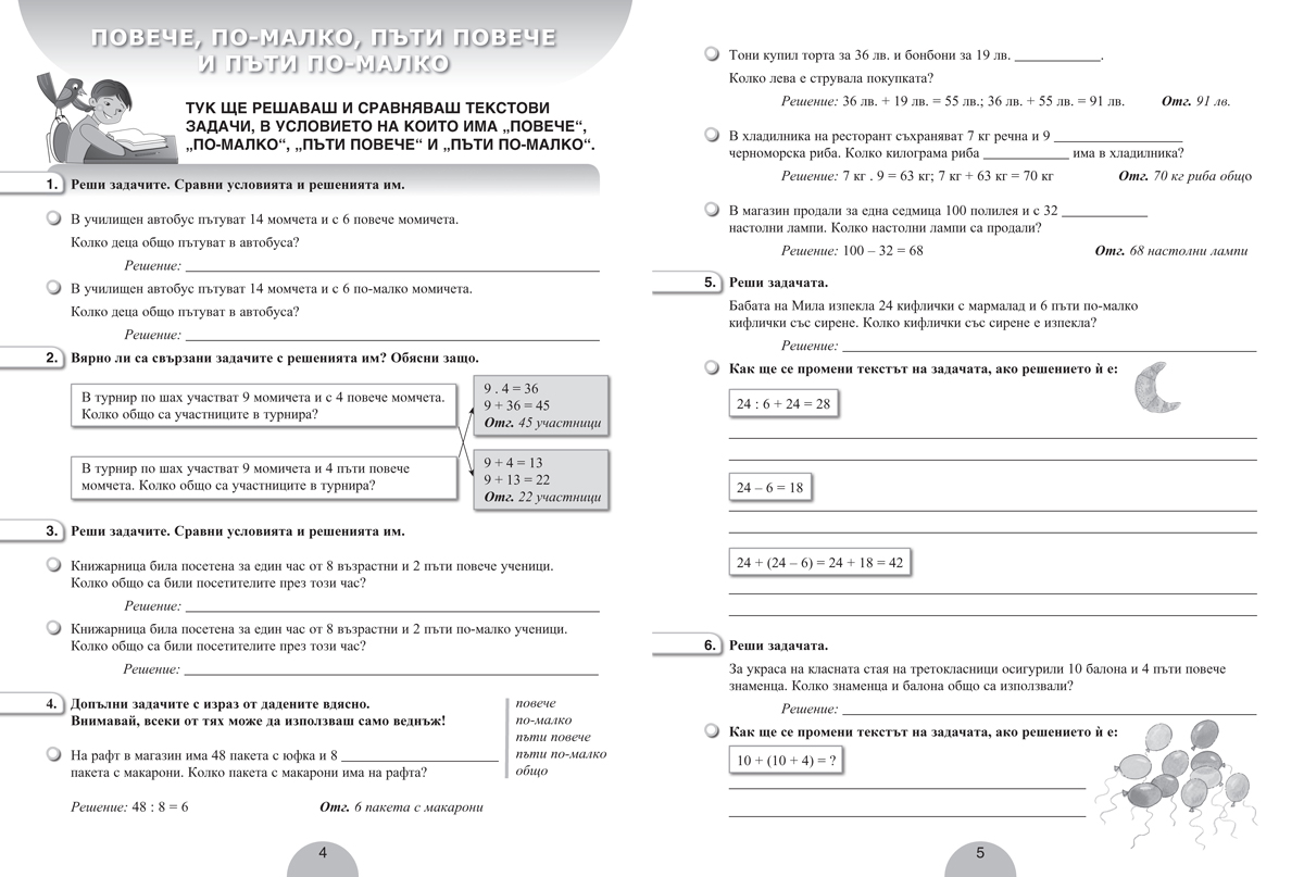 задачи по математика за 4 клас текстови