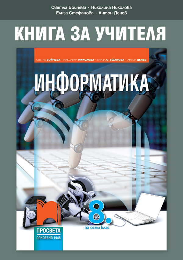 Ценоразпис | Просвета