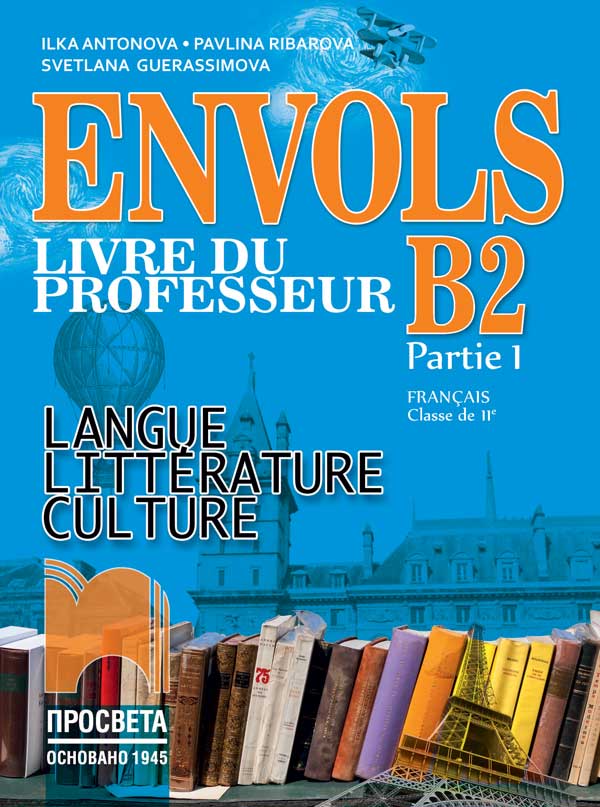 ENVOLS B2 (Partie 1). Livre du professeur. Книга за учителя по френски език за 11. клас, част първа, профилирана подготовка