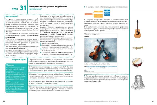 Компютърно моделиране и информационни технологии за 6. клас