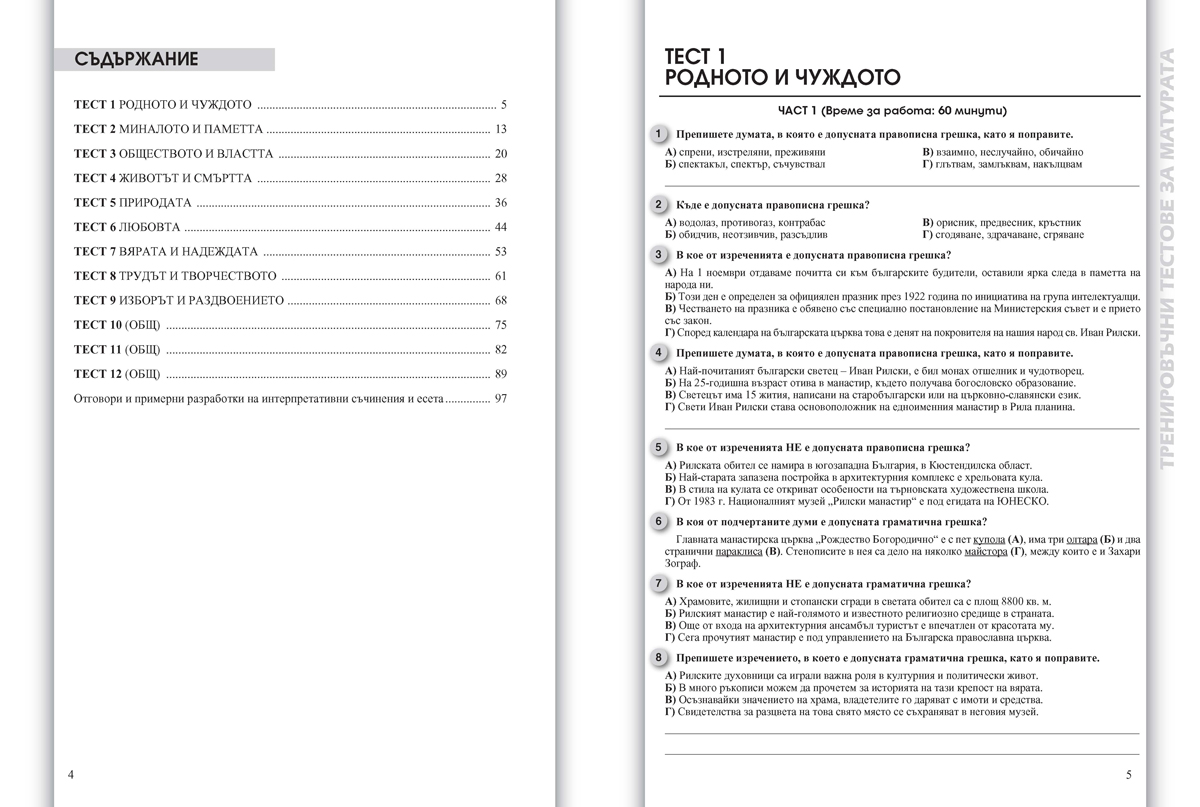 Български език за 12. клас. Учебна програма 2023/2024 (Просвета)