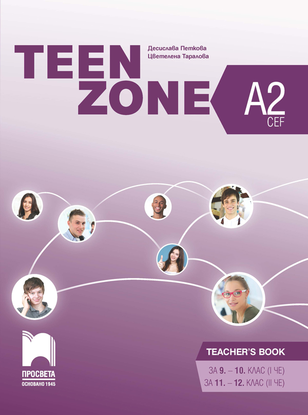 Teen Zone A2. Книга за учителя по английски език за 9. и 10. клас (първи чужд език) и 11. и 12. клас (втори чужд език)