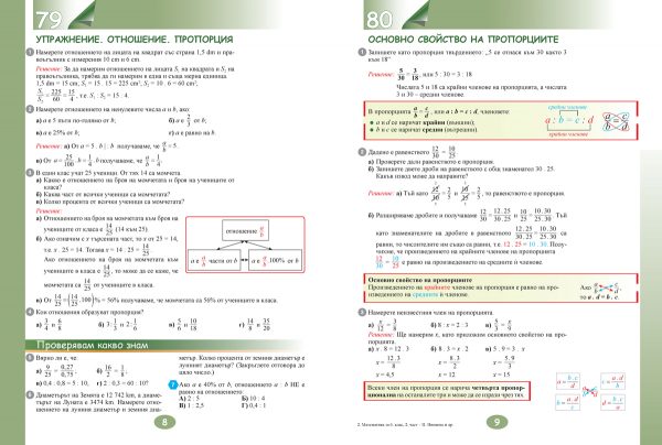 Математика за 6. клас, 2. част